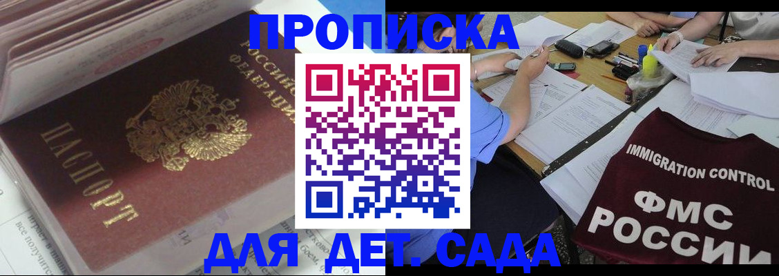 регистрация для дет. сада в Туле