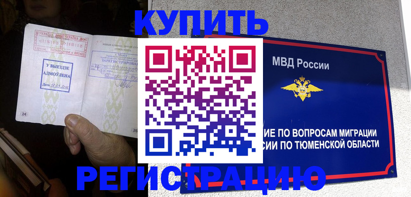 купить прописку в Туле