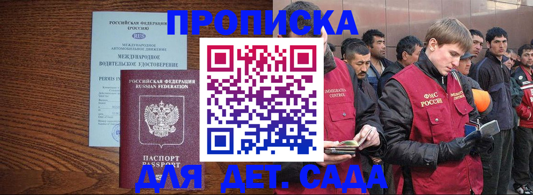 временная регистрация для школы в Туле